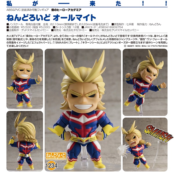 All Might - Nendoroid